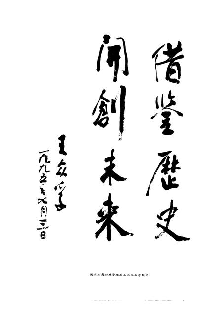 1995-大连市  工商行政管理志  1840-1990.pdf电子版_辽宁省志插图4