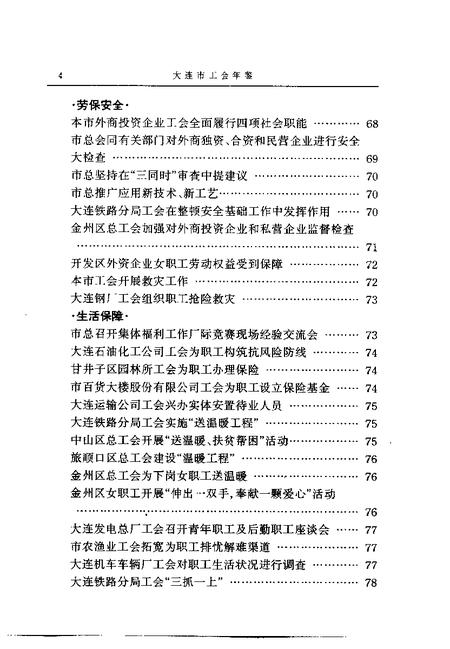 1995-大连市工会年鉴  1995.pdf电子版_辽宁省志插图4