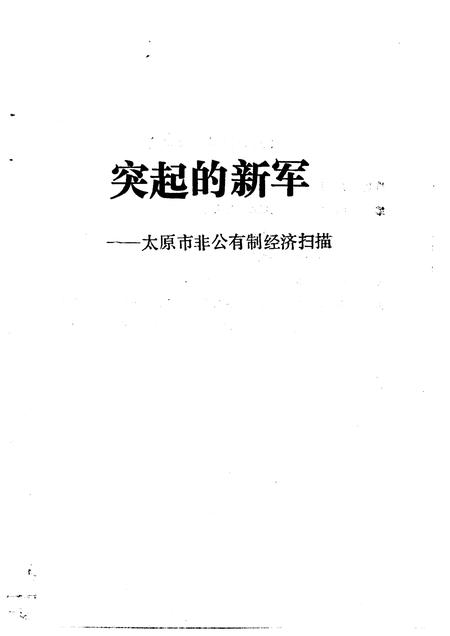 1995-太原文史资料  第22-23辑.pdf电子版_山西省志插图4