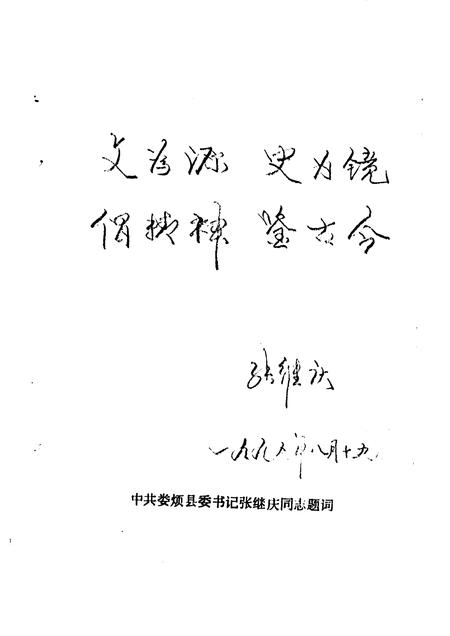 1995-娄烦文史资料  第4辑.pdf电子版_山西省志插图4