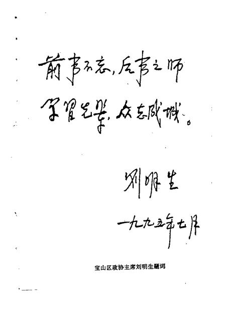 1995-宝山史话  杨行抗日风云录.pdf电子版_上海市志插图4