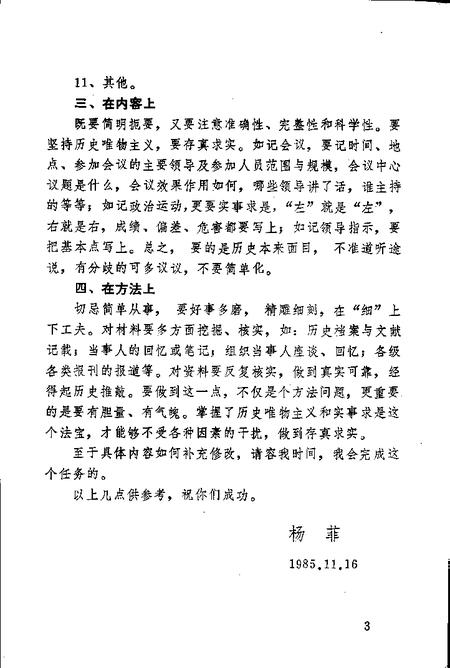 -辽宁省锦州市教育大事记  1948-1985.pdf电子版_辽宁省志插图4