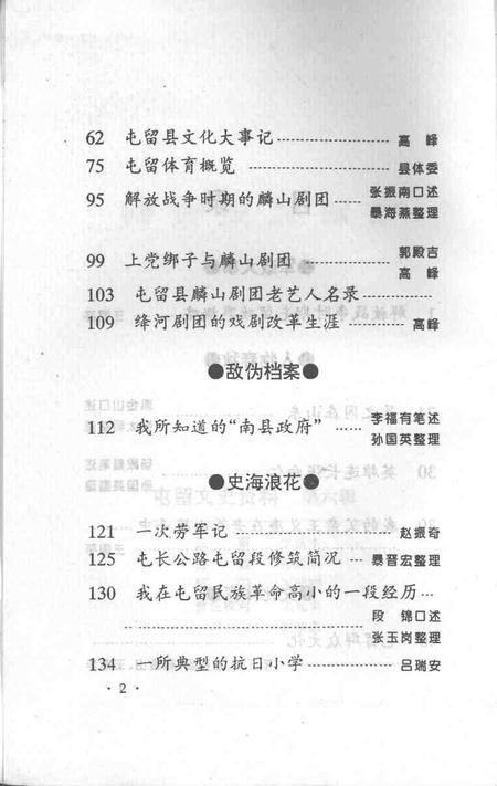 1995-屯留文史资料  第6辑.pdf电子版_山西省志插图4