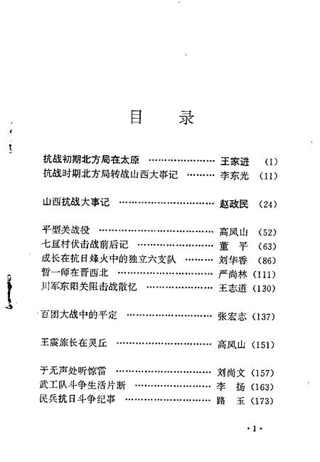 1995-山西文史资料  1995年  第1-2辑  总第97-98辑.pdf电子版_山西省志插图4