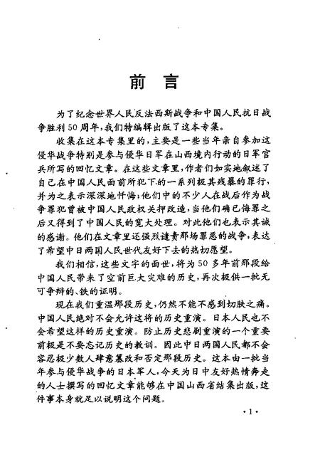 1995-山西文史资料  1995年  第3辑  总第99辑.pdf电子版_山西省志插图4