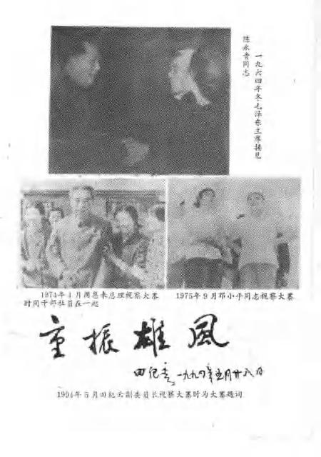 1995-山西文史资料  1995年  第5辑  总第101辑.pdf电子版_山西省志插图4