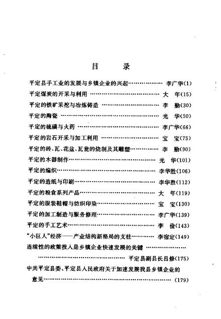 1995-山西文史资料  1995年  第6辑  总第102辑  平定县乡镇企业集览.pdf电子版_山西省志插图4
