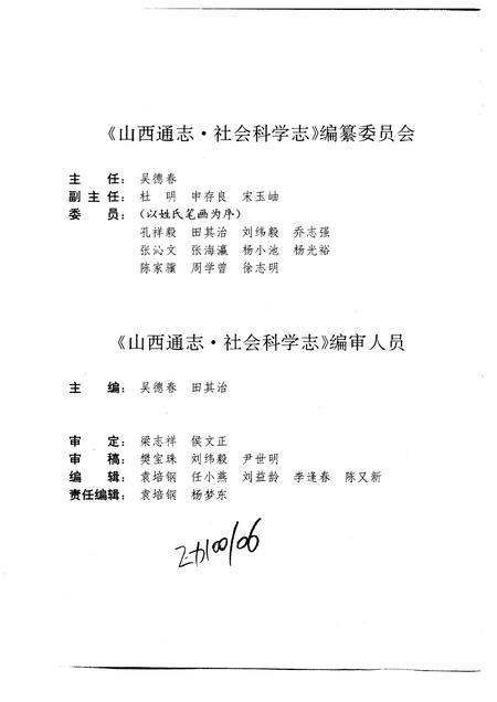 1995-山西通志  第39卷  社会科学志.pdf电子版_山西省志插图4