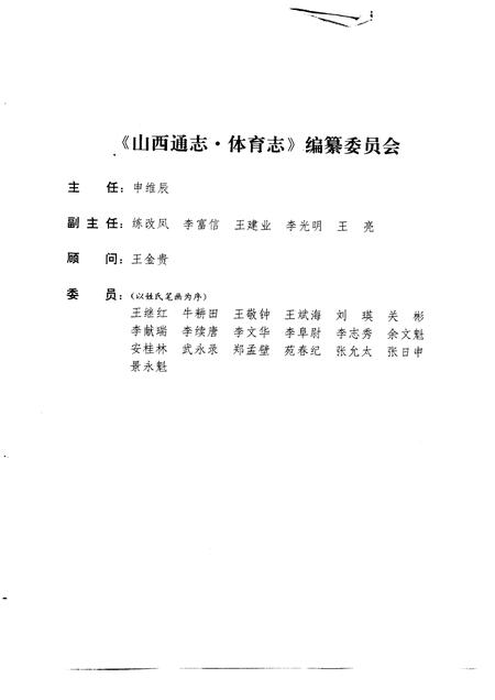 1995-山西通志  第42卷  体育志.pdf电子版_山西省志插图4