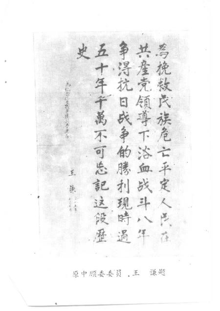 1995-平定文史资料  第11辑  纪念抗日战争胜利五十周年.pdf电子版_山西省志插图4