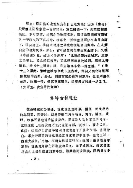 1995-应县文史资料  第7辑.pdf电子版_山西省志插图4