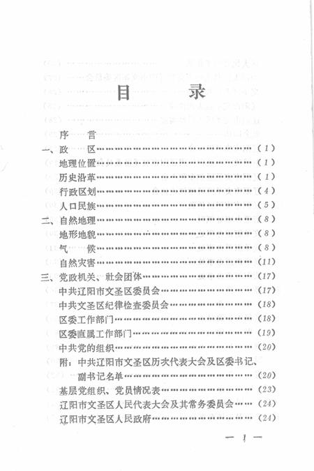 -辽阳市文圣区概况.pdf电子版_辽宁省志插图4