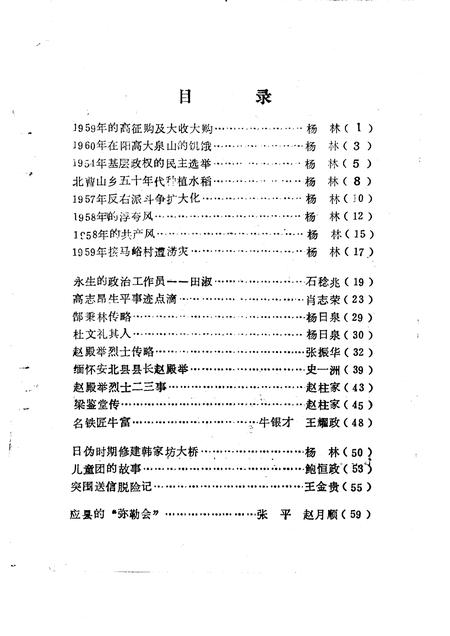 1995-应县文史资料  第8辑.pdf电子版_山西省志插图4