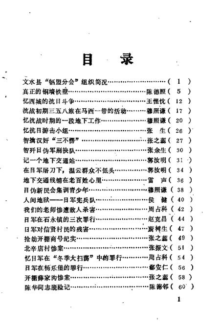 1995-文水文史资料  第14辑.pdf电子版_山西省志插图4