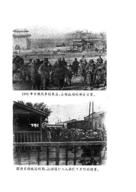 1995-日本帝国主义统治抚顺罪行录  1905-1945.pdf电子版_辽宁省志插图4