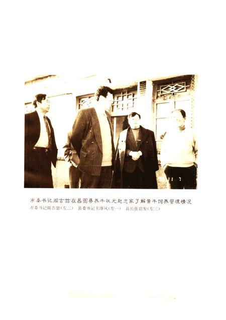 1995-昌图年鉴  1995.pdf电子版_辽宁省志插图4