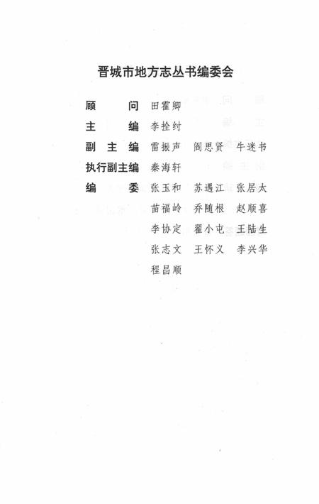 1995-晋城市地方志丛书  晋城金石志.pdf电子版_山西省志插图4