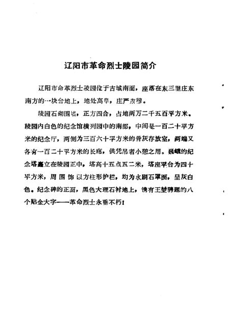 -辽阳革命英烈.pdf电子版_辽宁省志插图4