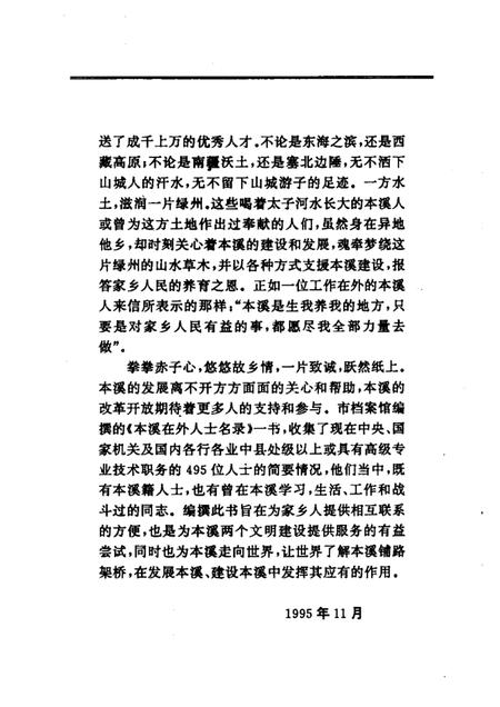 1995-本溪在外人士名录.pdf电子版_辽宁省志插图4