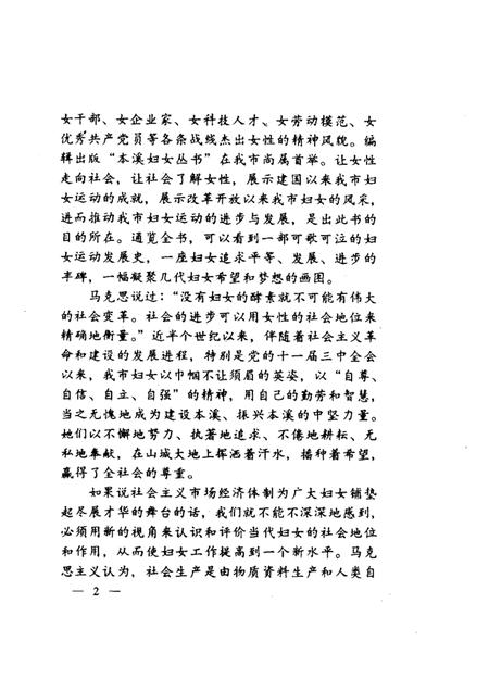 1995-本溪妇女丛书  女杰篇.pdf电子版_辽宁省志插图4