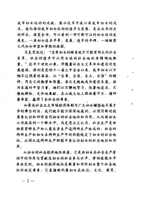 1995-本溪妇女丛书  妇运篇.pdf电子版_辽宁省志插图4