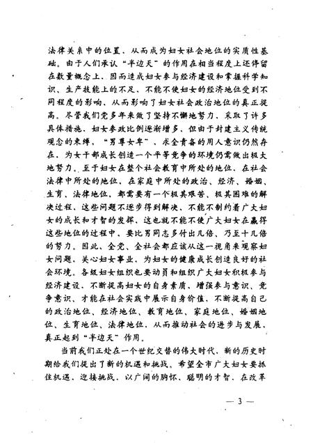 1995-本溪妇女丛书  风采篇.pdf电子版_辽宁省志插图4