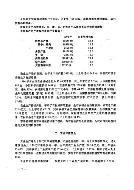 1995-本溪市国民经济统计资料  1994年.pdf电子版_辽宁省志插图4