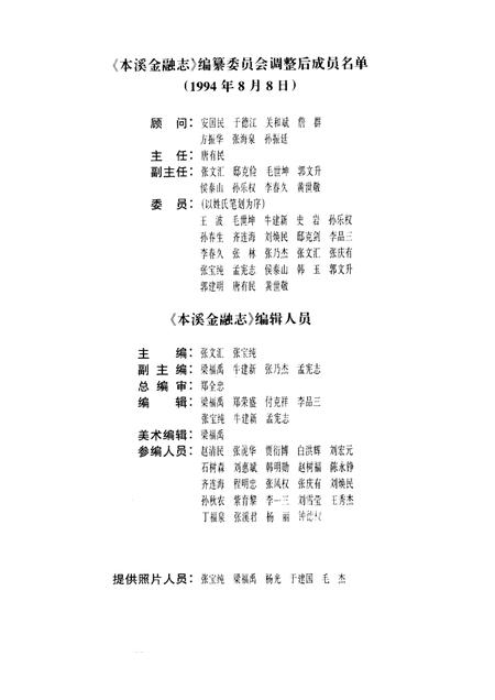 1995-本溪金融志.pdf电子版_辽宁省志插图4
