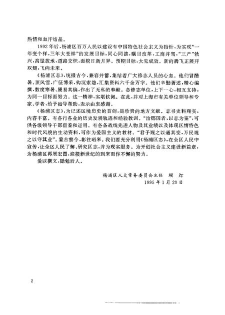 1995-杨浦区志.pdf电子版_上海市志插图4