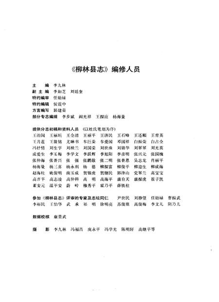 1995-柳林县志.pdf电子版_山西省志插图4