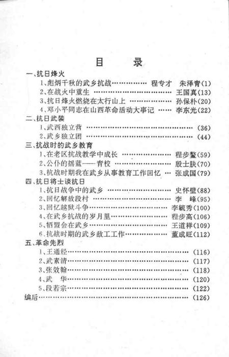 1995-武乡文史资料  第5辑  纪念抗战胜利五十周年专辑.pdf电子版_山西省志插图4