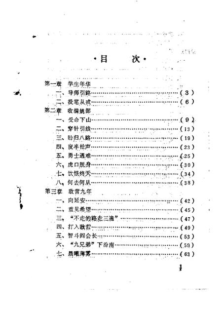 -运城文史资料  第18辑  1995年第1期.pdf电子版_山西省志插图4