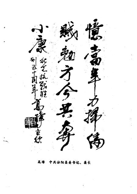 1995-汾阳文史资料  第6辑  纪念抗日战争胜利五十周年.pdf电子版_山西省志插图4