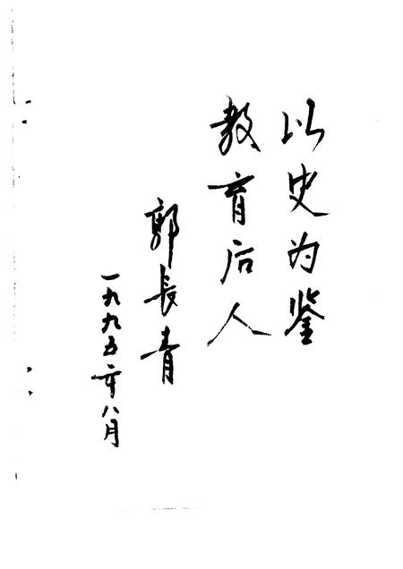 1995-沁水文史资料  第2辑.pdf电子版_山西省志插图4