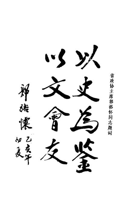 1995-河津文史资料  第11辑.pdf电子版_山西省志插图4