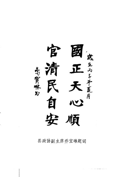 1995-洪洞文史资料  第8辑.pdf电子版_山西省志插图4