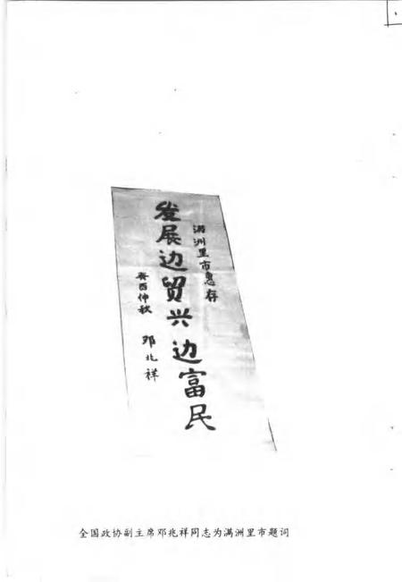 1995-满洲里市文史资料  第5辑.pdf电子版_内蒙古志插图4