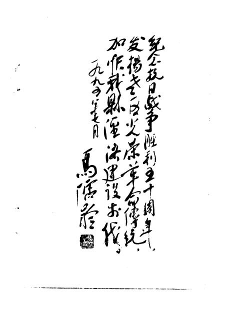 1995-灵丘文史资料  第3辑  纪念抗日战争胜利暨灵丘解放五十周年专辑.pdf电子版_山西省志插图4