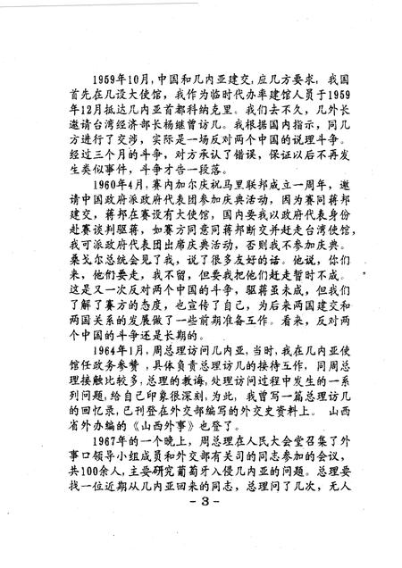 1995-灵石文史通讯  1995年第1-5辑  总第21-25辑.pdf电子版_山西省志插图4