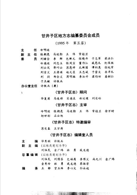 1995-甘井子区志.pdf电子版_辽宁省志插图4