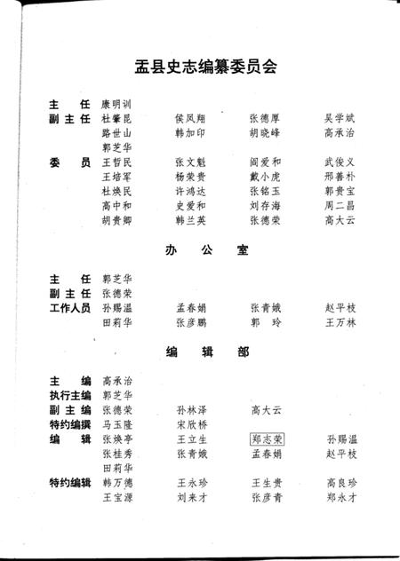 1995-盂县志.pdf电子版_山西省志插图4