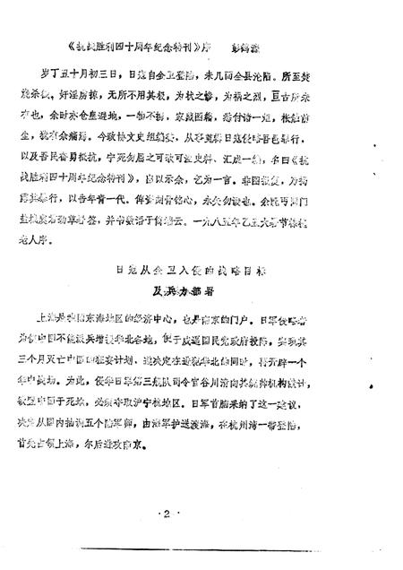 -金山县文史资料  第2辑  抗战胜利四十周年纪念特刊.pdf电子版_上海市志插图4