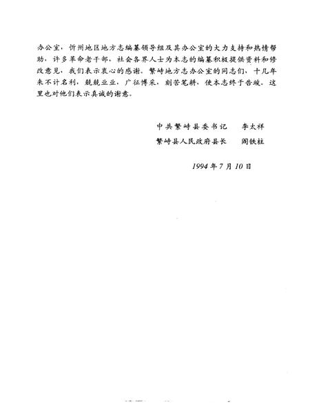 1995-繁峙县志.pdf电子版_山西省志插图4