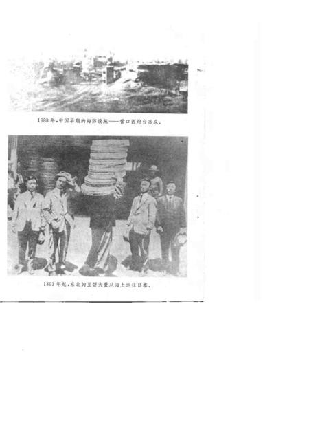 1995-营口人民反日斗争史.pdf电子版_辽宁省志插图4