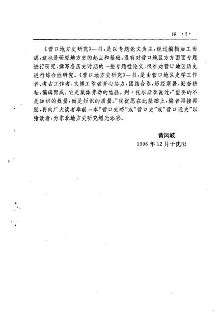 1995-营口地方史研究.pdf电子版_辽宁省志插图4