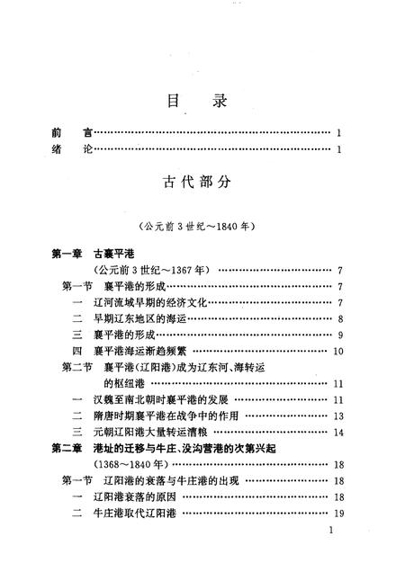 1995-营口港史  古、近、现代部分.pdf电子版_辽宁省志插图4