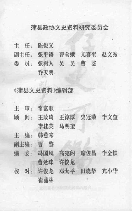 1995-蒲县文史资料  第3辑.pdf电子版_山西省志插图4