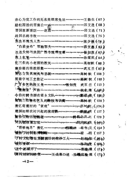 1995-襄汾文史资料  第8辑.pdf电子版_山西省志插图4