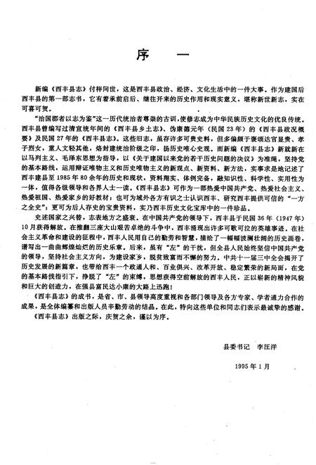 1995-西丰县志.pdf电子版_辽宁省志插图4