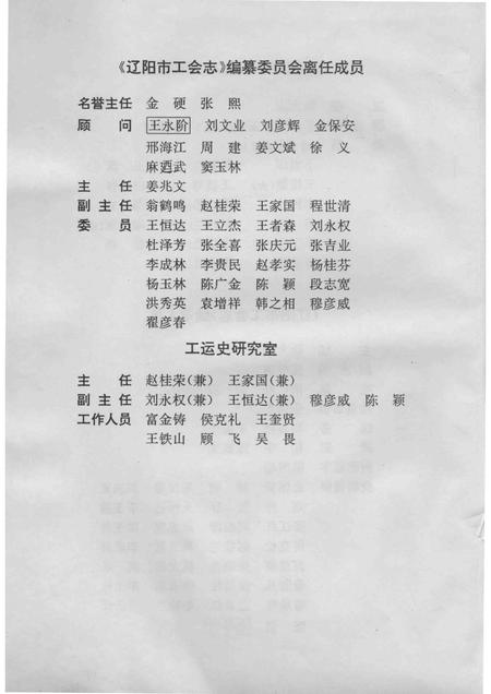 1995-辽阳市工会志.pdf电子版_辽宁省志插图4